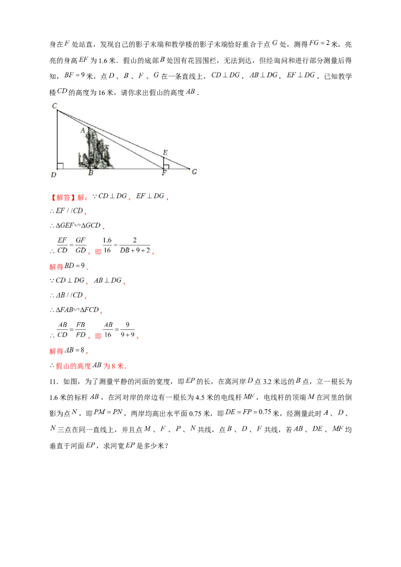 专题21相似应用（解析版）_初中数学人教版_9下-初中数学人教版_07专项讲练_微专题2022-2023学年九年级数学下册常考点微专题提分精练（人教版）