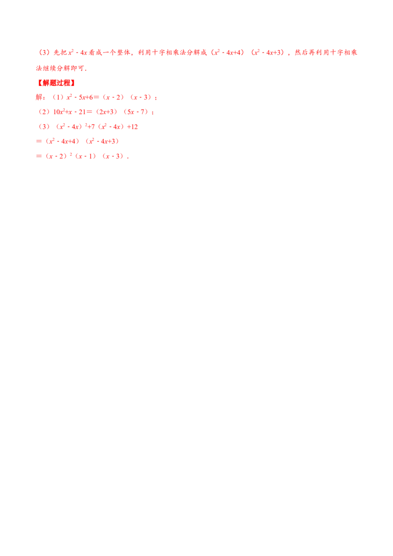 专题14.5因式分解（重点题专项讲练）（人教版）（解析版）_初中数学人教版_8上-初中数学人教版_旧版_07专项讲练_八年级数学上册从重点到压轴（人教版）