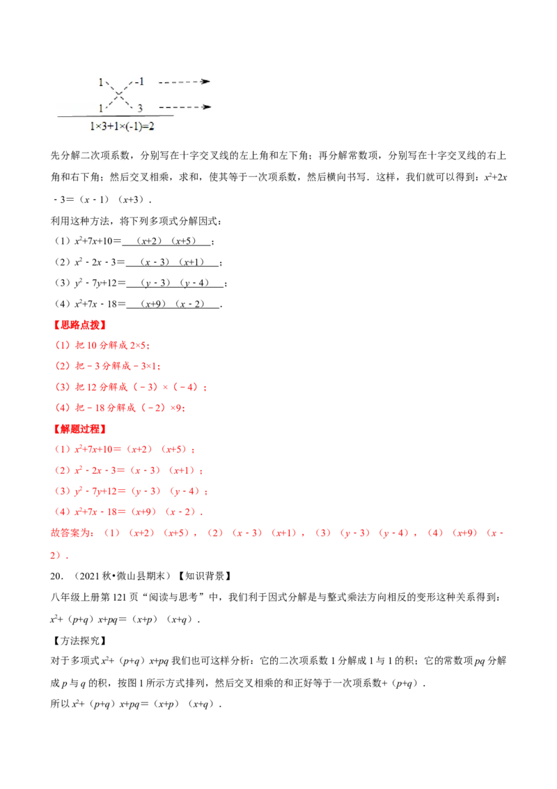 专题14.5因式分解（重点题专项讲练）（人教版）（解析版）_初中数学人教版_8上-初中数学人教版_旧版_07专项讲练_八年级数学上册从重点到压轴（人教版）