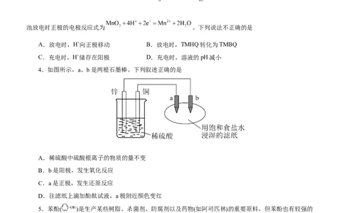 专题05化学能与电能的转化（测）原卷版-2023年高考化学二轮复习讲练测（新高考专用）_05高考化学_新高考复习资料_2023年新高考资料_二轮复习