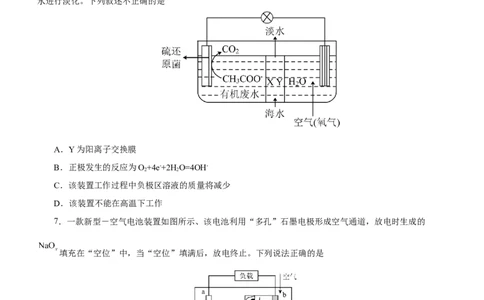 专题05化学能与电能的转化（测）原卷版-2023年高考化学二轮复习讲练测（新高考专用）_05高考化学_新高考复习资料_2023年新高考资料_二轮复习