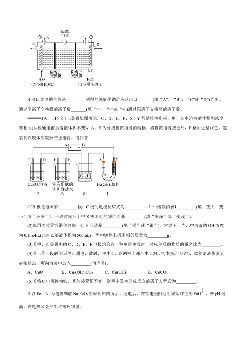 专题05化学能与电能的转化（测）原卷版-2023年高考化学二轮复习讲练测（新高考专用）_05高考化学_新高考复习资料_2023年新高考资料_二轮复习