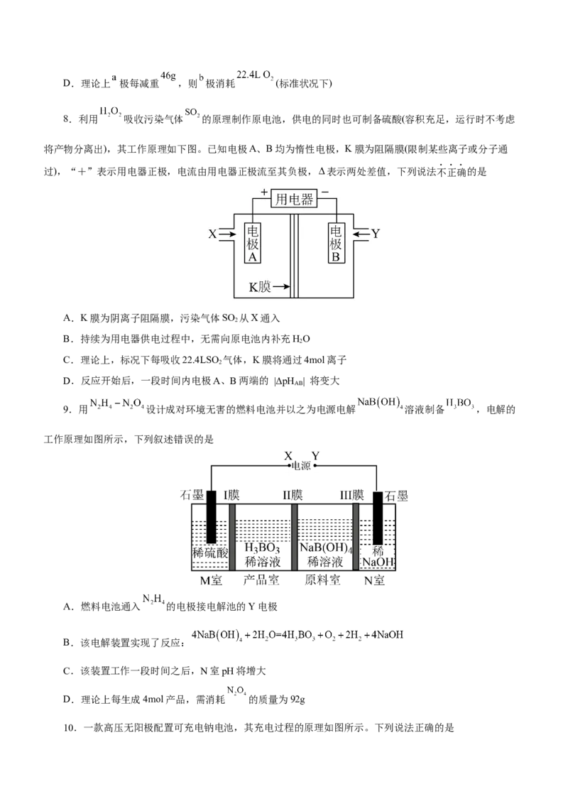 专题05化学能与电能的转化（测）原卷版-2023年高考化学二轮复习讲练测（新高考专用）_05高考化学_新高考复习资料_2023年新高考资料_二轮复习