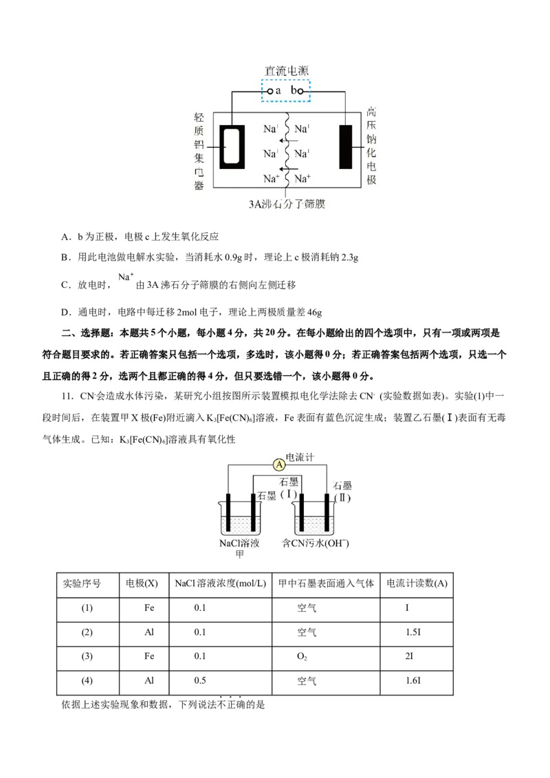 专题05化学能与电能的转化（测）原卷版-2023年高考化学二轮复习讲练测（新高考专用）_05高考化学_新高考复习资料_2023年新高考资料_二轮复习