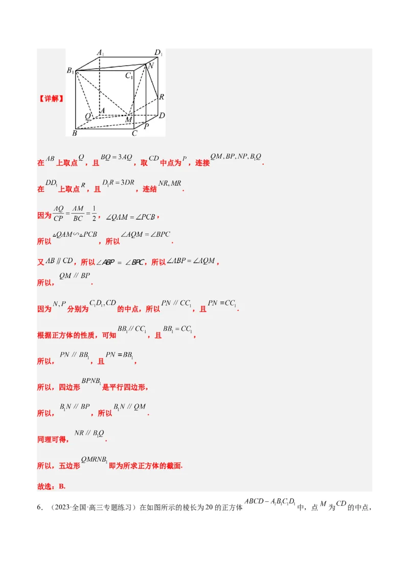 素养拓展25立体几何中的截面问题（精讲+精练）一轮复习讲义2024年高考数学高频考点题型归纳与方法总结（新高考通用）解析版_2.2025数学总复习_2024年新高考资料_1.2024一轮复习