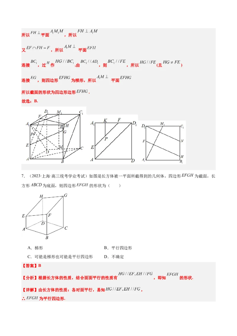 素养拓展25立体几何中的截面问题（精讲+精练）一轮复习讲义2024年高考数学高频考点题型归纳与方法总结（新高考通用）解析版_2.2025数学总复习_2024年新高考资料_1.2024一轮复习
