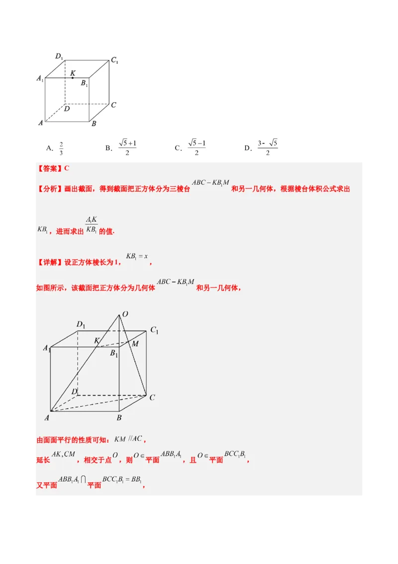 素养拓展25立体几何中的截面问题（精讲+精练）一轮复习讲义2024年高考数学高频考点题型归纳与方法总结（新高考通用）解析版_2.2025数学总复习_2024年新高考资料_1.2024一轮复习