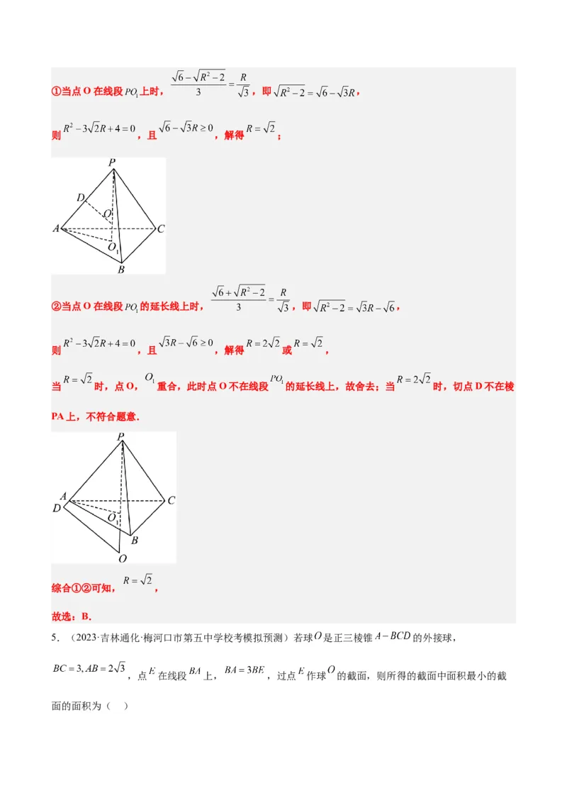 素养拓展25立体几何中的截面问题（精讲+精练）一轮复习讲义2024年高考数学高频考点题型归纳与方法总结（新高考通用）解析版_2.2025数学总复习_2024年新高考资料_1.2024一轮复习