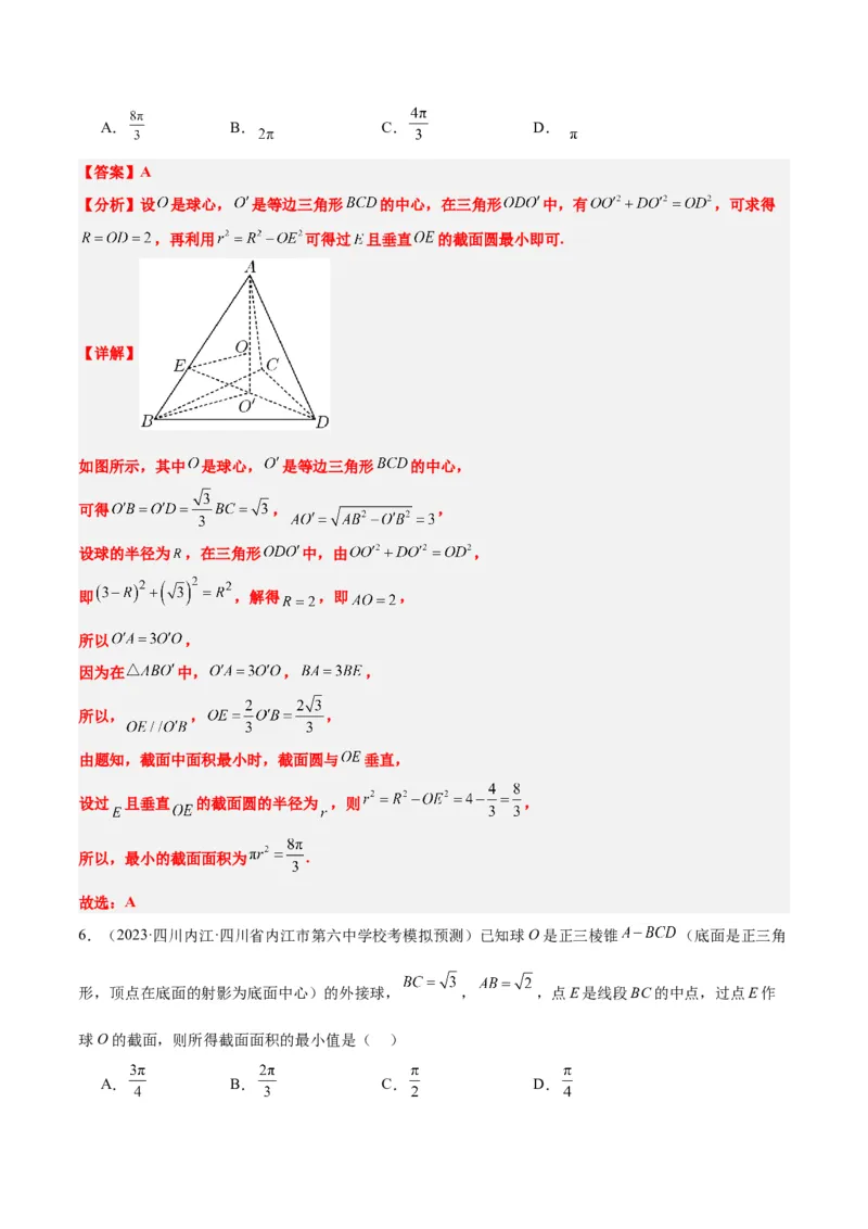 素养拓展25立体几何中的截面问题（精讲+精练）一轮复习讲义2024年高考数学高频考点题型归纳与方法总结（新高考通用）解析版_2.2025数学总复习_2024年新高考资料_1.2024一轮复习