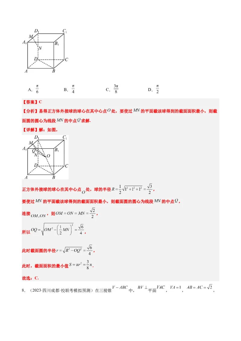 素养拓展25立体几何中的截面问题（精讲+精练）一轮复习讲义2024年高考数学高频考点题型归纳与方法总结（新高考通用）解析版_2.2025数学总复习_2024年新高考资料_1.2024一轮复习