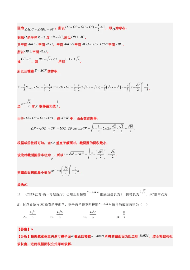 素养拓展25立体几何中的截面问题（精讲+精练）一轮复习讲义2024年高考数学高频考点题型归纳与方法总结（新高考通用）解析版_2.2025数学总复习_2024年新高考资料_1.2024一轮复习