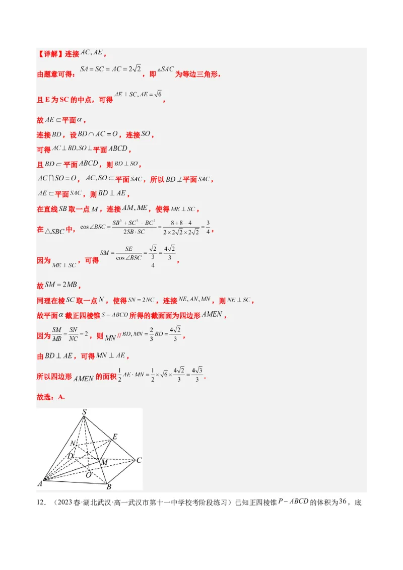 素养拓展25立体几何中的截面问题（精讲+精练）一轮复习讲义2024年高考数学高频考点题型归纳与方法总结（新高考通用）解析版_2.2025数学总复习_2024年新高考资料_1.2024一轮复习