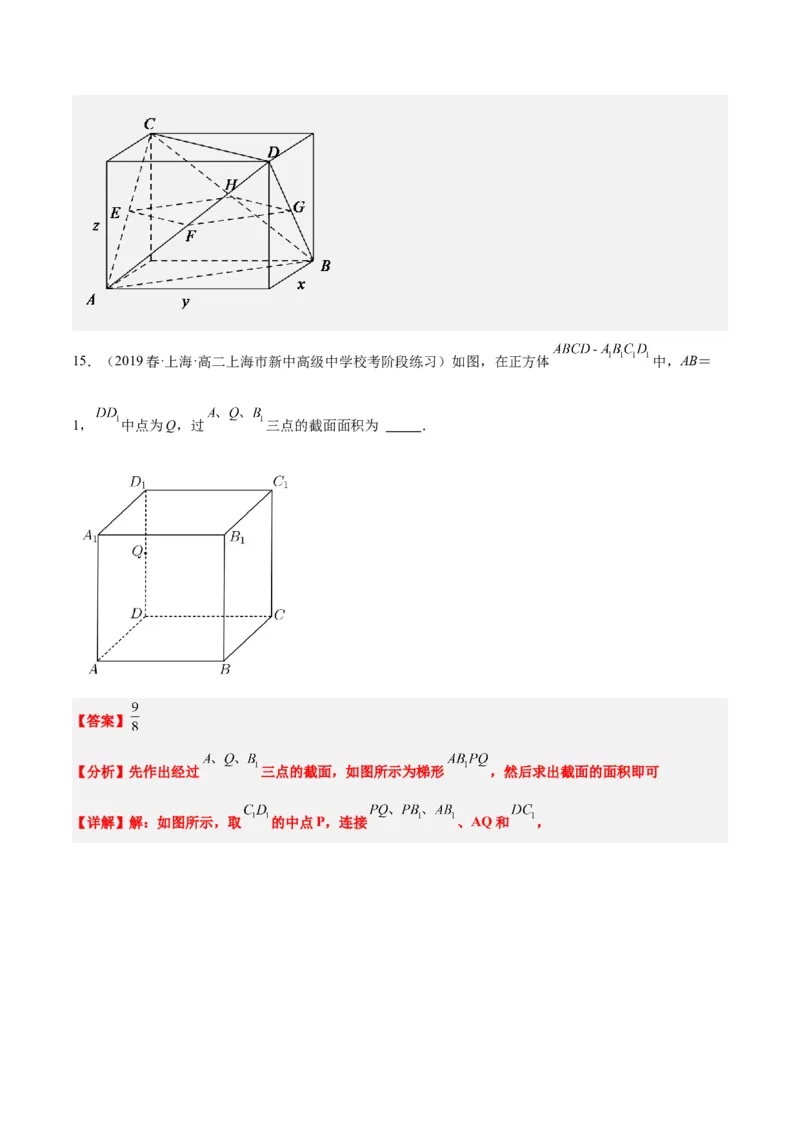 素养拓展25立体几何中的截面问题（精讲+精练）一轮复习讲义2024年高考数学高频考点题型归纳与方法总结（新高考通用）解析版_2.2025数学总复习_2024年新高考资料_1.2024一轮复习