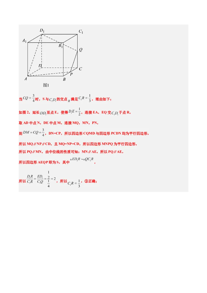 素养拓展25立体几何中的截面问题（精讲+精练）一轮复习讲义2024年高考数学高频考点题型归纳与方法总结（新高考通用）解析版_2.2025数学总复习_2024年新高考资料_1.2024一轮复习