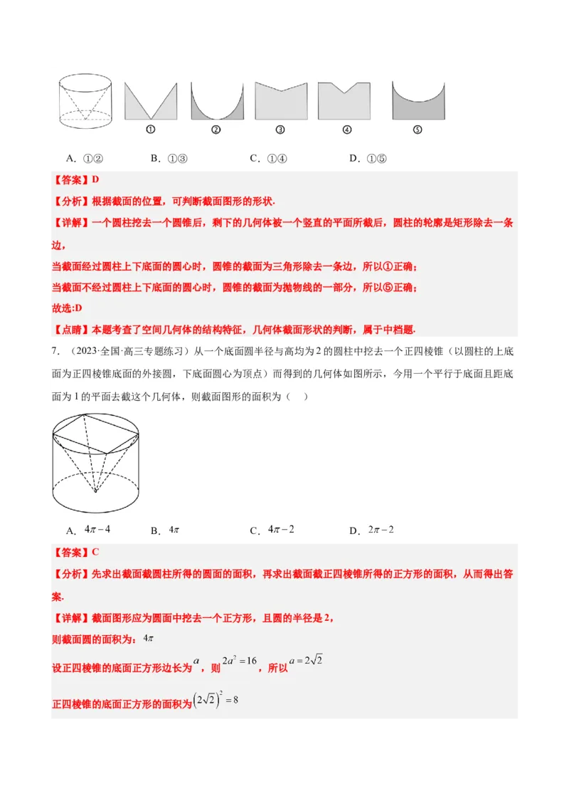 素养拓展25立体几何中的截面问题（精讲+精练）一轮复习讲义2024年高考数学高频考点题型归纳与方法总结（新高考通用）解析版_2.2025数学总复习_2024年新高考资料_1.2024一轮复习