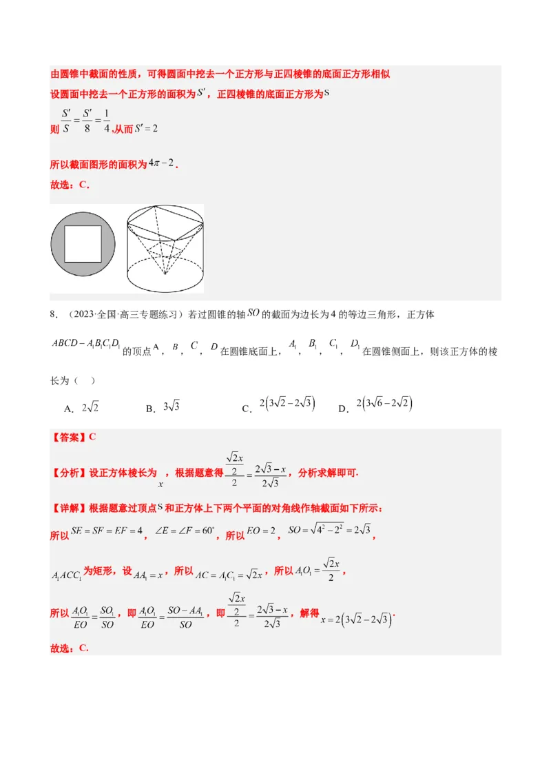 素养拓展25立体几何中的截面问题（精讲+精练）一轮复习讲义2024年高考数学高频考点题型归纳与方法总结（新高考通用）解析版_2.2025数学总复习_2024年新高考资料_1.2024一轮复习