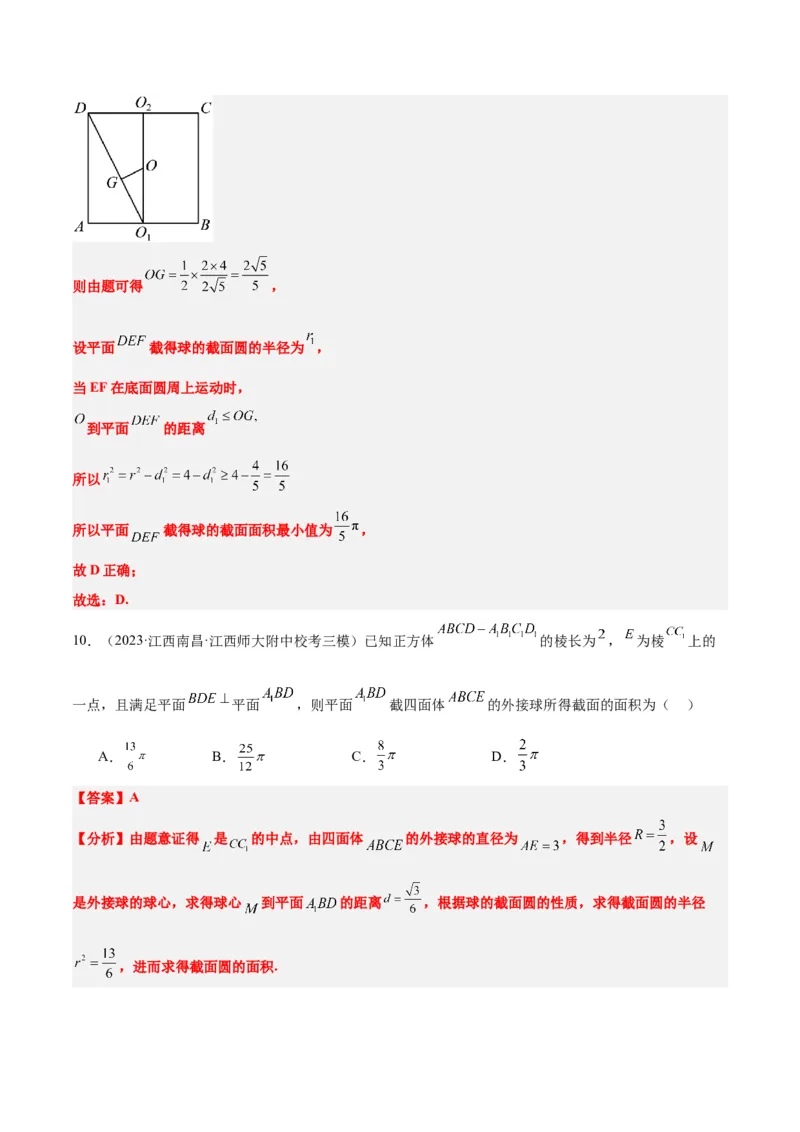 素养拓展25立体几何中的截面问题（精讲+精练）一轮复习讲义2024年高考数学高频考点题型归纳与方法总结（新高考通用）解析版_2.2025数学总复习_2024年新高考资料_1.2024一轮复习