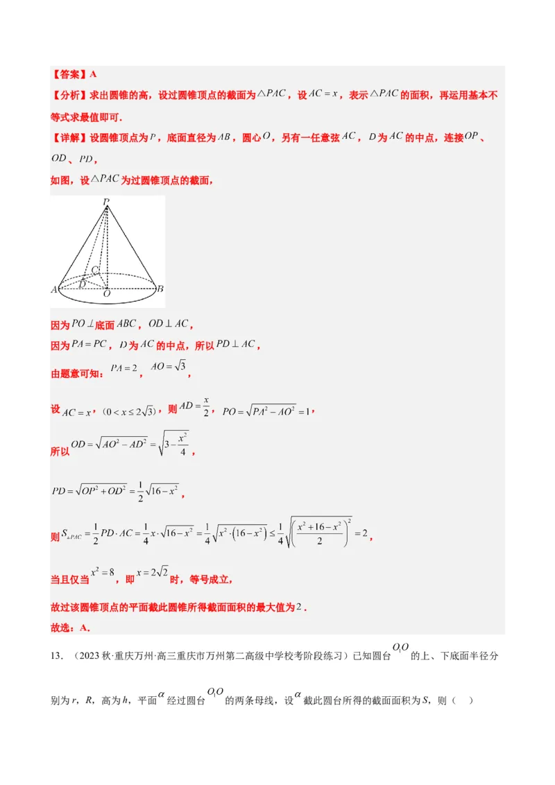 素养拓展25立体几何中的截面问题（精讲+精练）一轮复习讲义2024年高考数学高频考点题型归纳与方法总结（新高考通用）解析版_2.2025数学总复习_2024年新高考资料_1.2024一轮复习