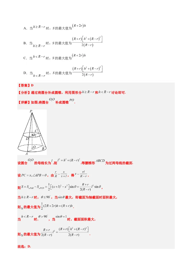 素养拓展25立体几何中的截面问题（精讲+精练）一轮复习讲义2024年高考数学高频考点题型归纳与方法总结（新高考通用）解析版_2.2025数学总复习_2024年新高考资料_1.2024一轮复习