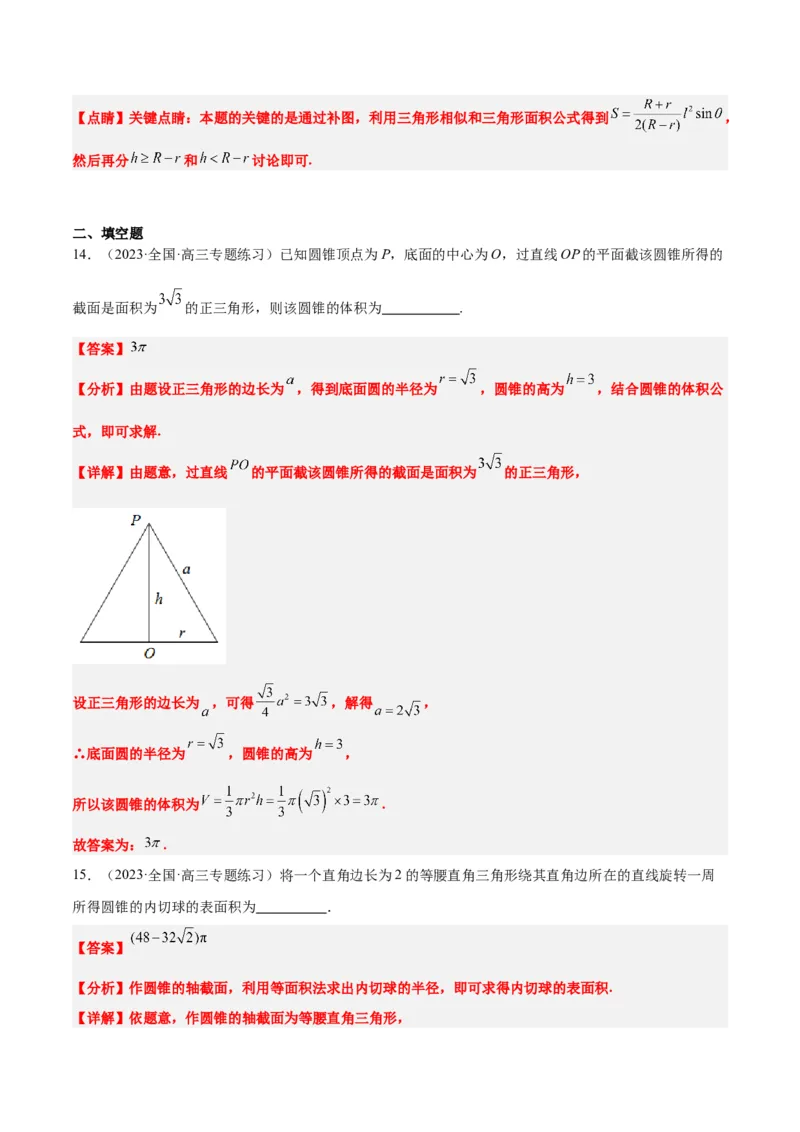 素养拓展25立体几何中的截面问题（精讲+精练）一轮复习讲义2024年高考数学高频考点题型归纳与方法总结（新高考通用）解析版_2.2025数学总复习_2024年新高考资料_1.2024一轮复习