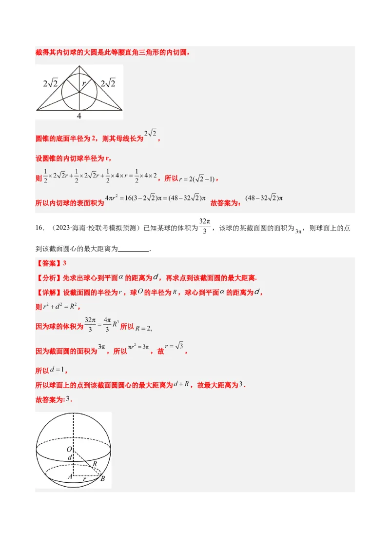 素养拓展25立体几何中的截面问题（精讲+精练）一轮复习讲义2024年高考数学高频考点题型归纳与方法总结（新高考通用）解析版_2.2025数学总复习_2024年新高考资料_1.2024一轮复习