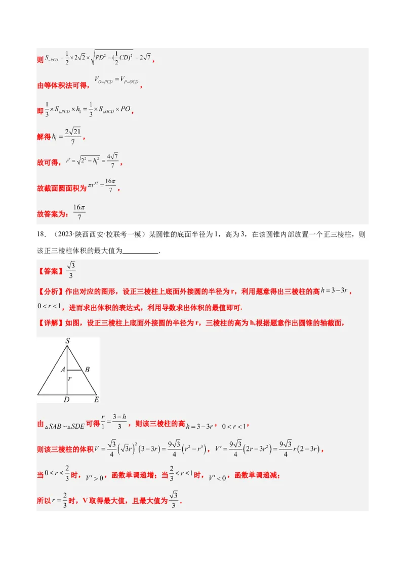 素养拓展25立体几何中的截面问题（精讲+精练）一轮复习讲义2024年高考数学高频考点题型归纳与方法总结（新高考通用）解析版_2.2025数学总复习_2024年新高考资料_1.2024一轮复习