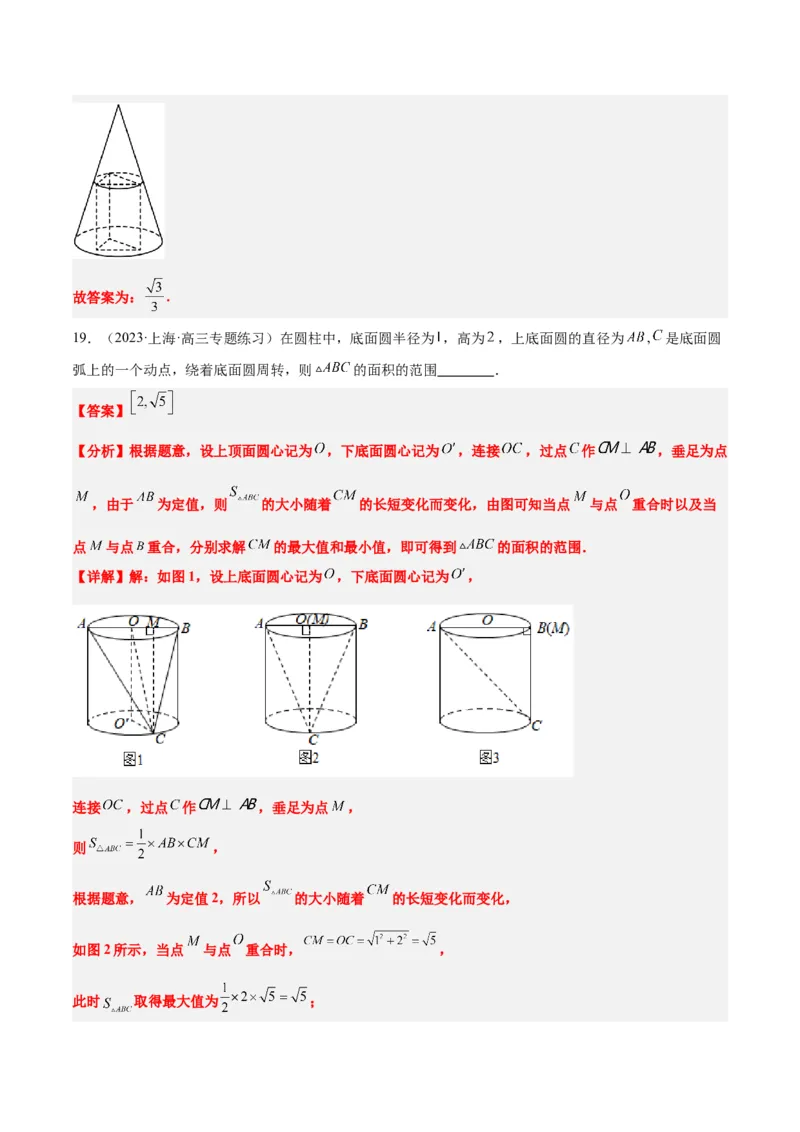 素养拓展25立体几何中的截面问题（精讲+精练）一轮复习讲义2024年高考数学高频考点题型归纳与方法总结（新高考通用）解析版_2.2025数学总复习_2024年新高考资料_1.2024一轮复习