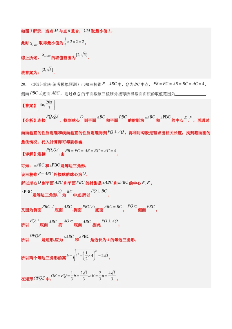 素养拓展25立体几何中的截面问题（精讲+精练）一轮复习讲义2024年高考数学高频考点题型归纳与方法总结（新高考通用）解析版_2.2025数学总复习_2024年新高考资料_1.2024一轮复习