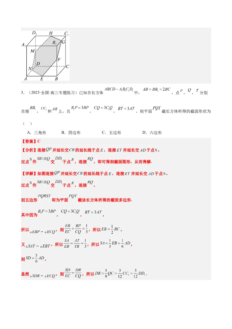 素养拓展25立体几何中的截面问题（精讲+精练）一轮复习讲义2024年高考数学高频考点题型归纳与方法总结（新高考通用）解析版_2.2025数学总复习_2024年新高考资料_1.2024一轮复习