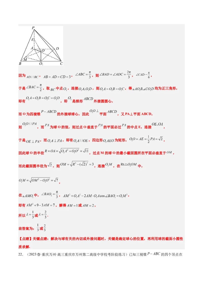 素养拓展25立体几何中的截面问题（精讲+精练）一轮复习讲义2024年高考数学高频考点题型归纳与方法总结（新高考通用）解析版_2.2025数学总复习_2024年新高考资料_1.2024一轮复习