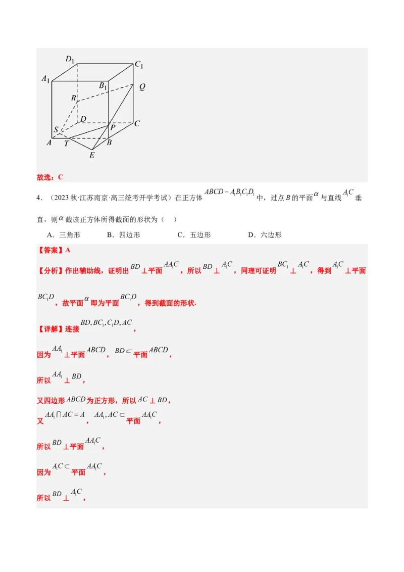 素养拓展25立体几何中的截面问题（精讲+精练）一轮复习讲义2024年高考数学高频考点题型归纳与方法总结（新高考通用）解析版_2.2025数学总复习_2024年新高考资料_1.2024一轮复习