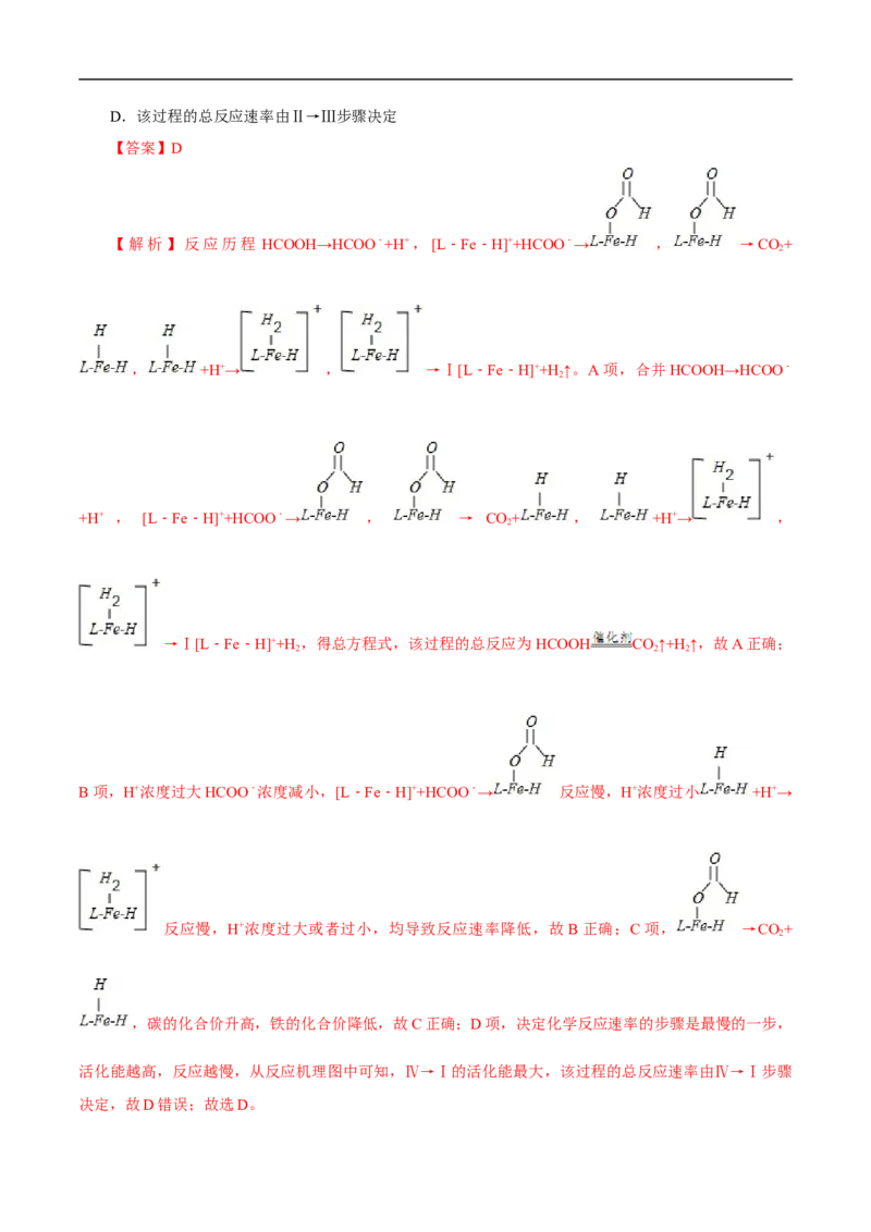 专项20能量变化历程中能垒图（原卷版）_05高考化学_新高考复习资料_2023年新高考资料_专项复习_2023年高考化学热点专项导航与精练（新高考专用）