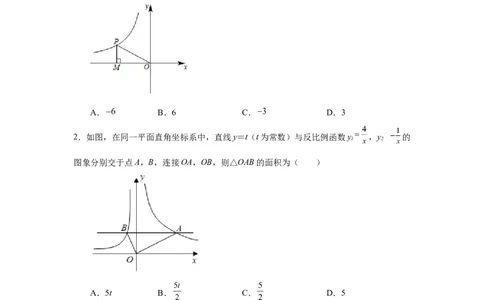 专题26.8反比例函数与面积问题（基础篇）（专项练习）-2022-2023学年九年级数学下册基础知识专项讲练（人教版）_初中数学人教版_9下-初中数学人教版_07专项讲练
