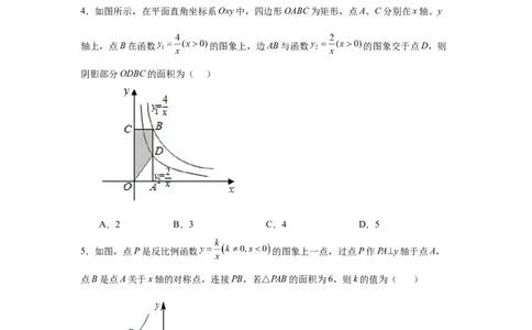 专题26.8反比例函数与面积问题（基础篇）（专项练习）-2022-2023学年九年级数学下册基础知识专项讲练（人教版）_初中数学人教版_9下-初中数学人教版_07专项讲练