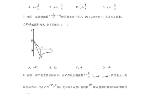 专题26.8反比例函数与面积问题（基础篇）（专项练习）-2022-2023学年九年级数学下册基础知识专项讲练（人教版）_初中数学人教版_9下-初中数学人教版_07专项讲练