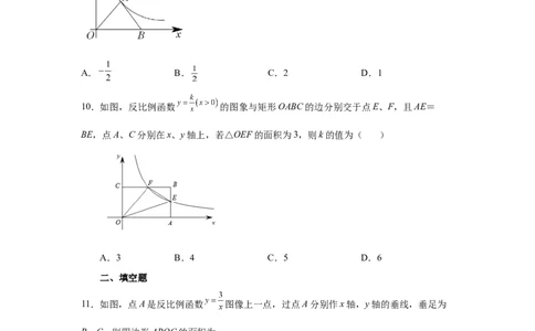 专题26.8反比例函数与面积问题（基础篇）（专项练习）-2022-2023学年九年级数学下册基础知识专项讲练（人教版）_初中数学人教版_9下-初中数学人教版_07专项讲练
