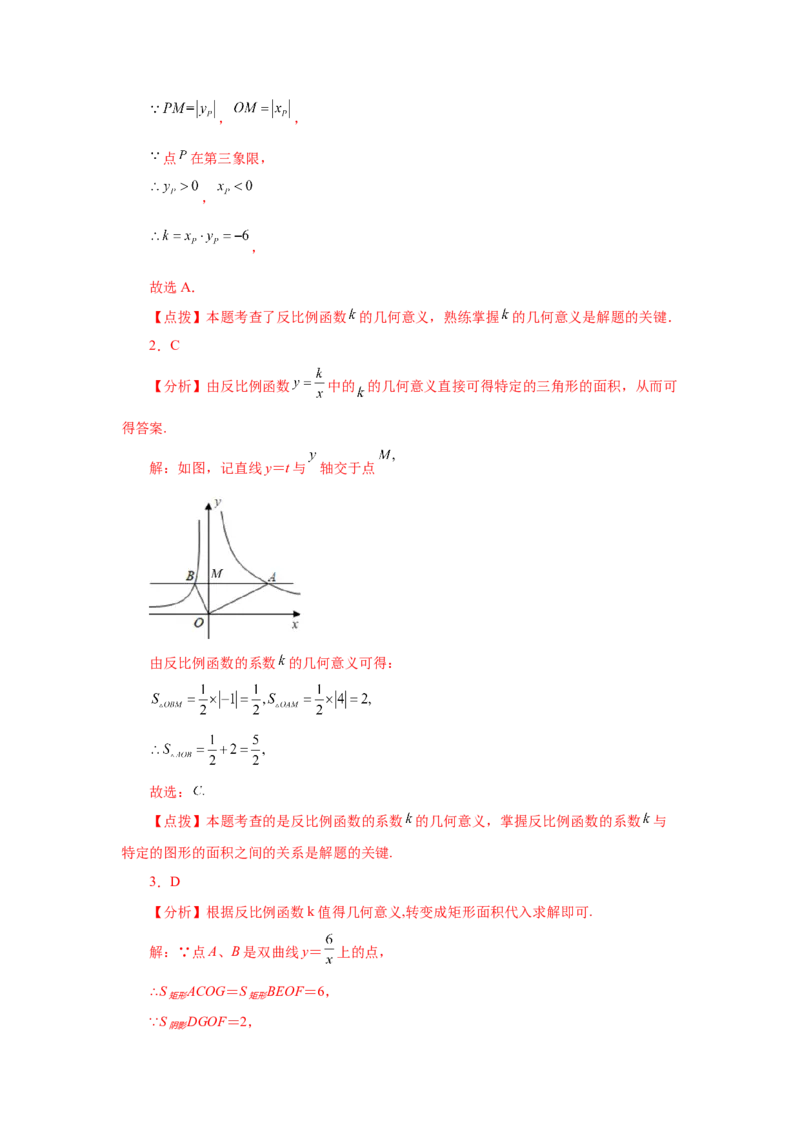 专题26.8反比例函数与面积问题（基础篇）（专项练习）-2022-2023学年九年级数学下册基础知识专项讲练（人教版）_初中数学人教版_9下-初中数学人教版_07专项讲练