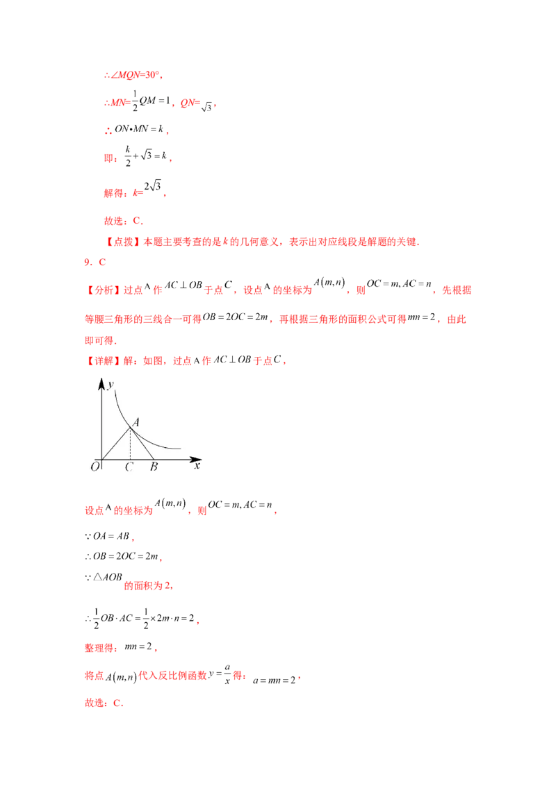 专题26.8反比例函数与面积问题（基础篇）（专项练习）-2022-2023学年九年级数学下册基础知识专项讲练（人教版）_初中数学人教版_9下-初中数学人教版_07专项讲练