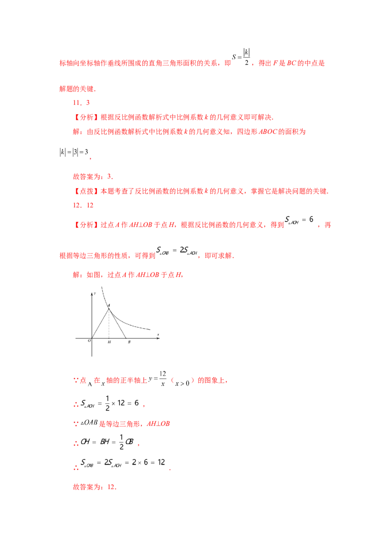 专题26.8反比例函数与面积问题（基础篇）（专项练习）-2022-2023学年九年级数学下册基础知识专项讲练（人教版）_初中数学人教版_9下-初中数学人教版_07专项讲练