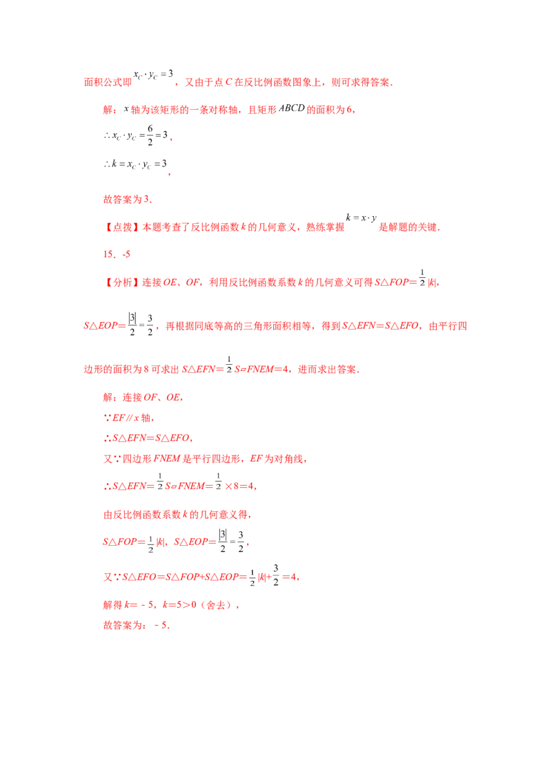 专题26.8反比例函数与面积问题（基础篇）（专项练习）-2022-2023学年九年级数学下册基础知识专项讲练（人教版）_初中数学人教版_9下-初中数学人教版_07专项讲练