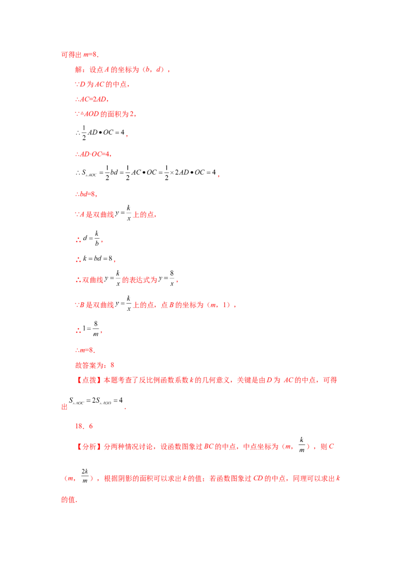 专题26.8反比例函数与面积问题（基础篇）（专项练习）-2022-2023学年九年级数学下册基础知识专项讲练（人教版）_初中数学人教版_9下-初中数学人教版_07专项讲练