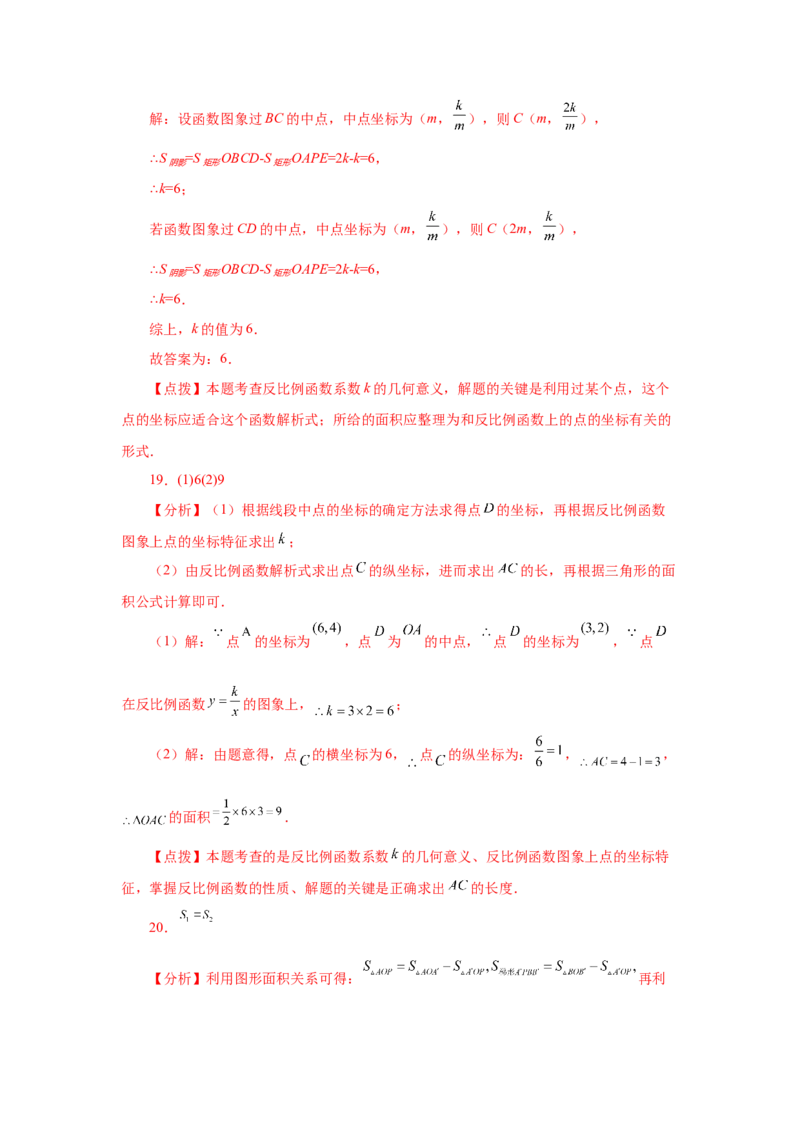 专题26.8反比例函数与面积问题（基础篇）（专项练习）-2022-2023学年九年级数学下册基础知识专项讲练（人教版）_初中数学人教版_9下-初中数学人教版_07专项讲练