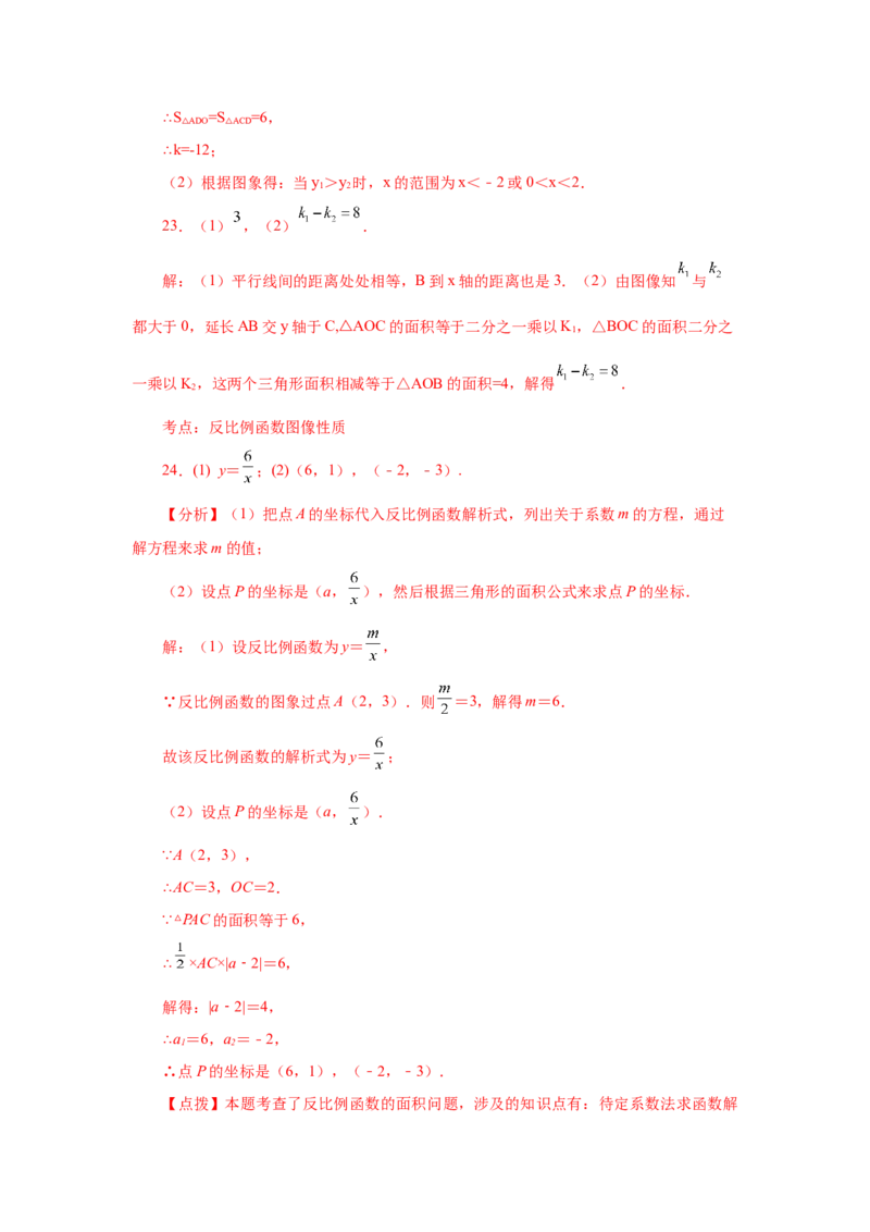 专题26.8反比例函数与面积问题（基础篇）（专项练习）-2022-2023学年九年级数学下册基础知识专项讲练（人教版）_初中数学人教版_9下-初中数学人教版_07专项讲练