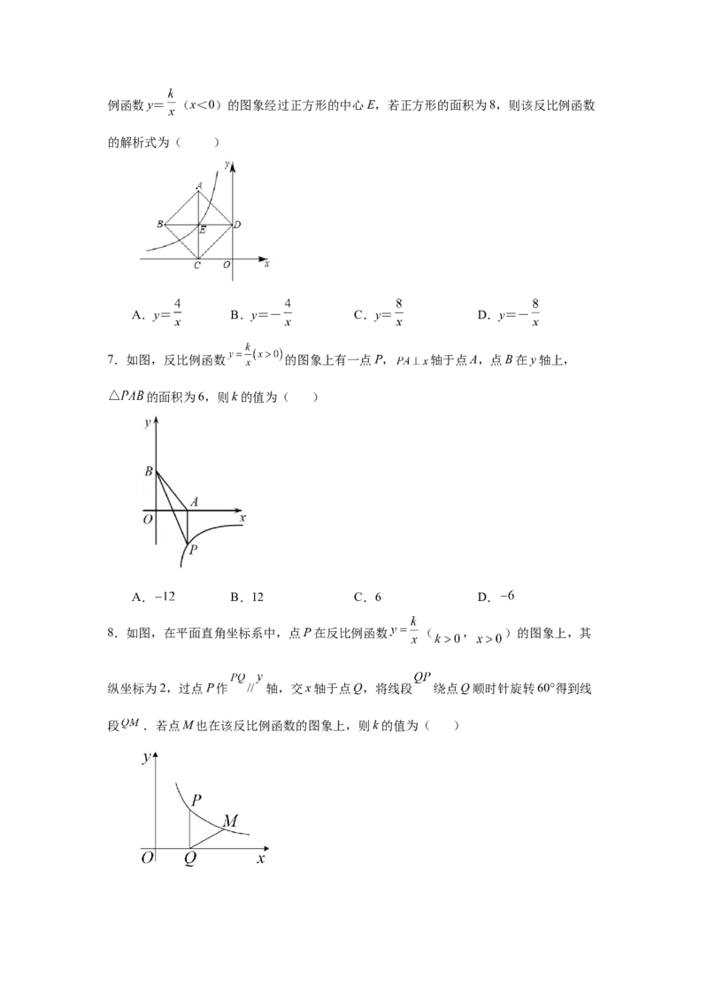 专题26.8反比例函数与面积问题（基础篇）（专项练习）-2022-2023学年九年级数学下册基础知识专项讲练（人教版）_初中数学人教版_9下-初中数学人教版_07专项讲练