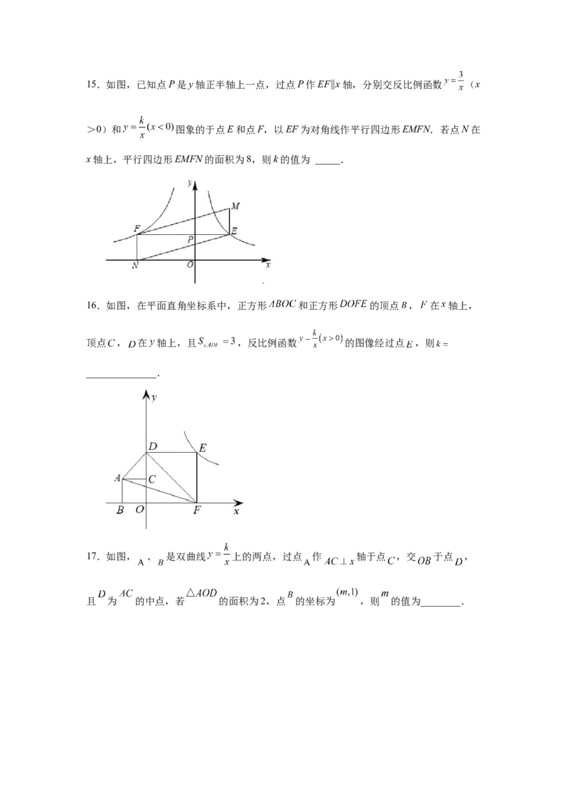 专题26.8反比例函数与面积问题（基础篇）（专项练习）-2022-2023学年九年级数学下册基础知识专项讲练（人教版）_初中数学人教版_9下-初中数学人教版_07专项讲练
