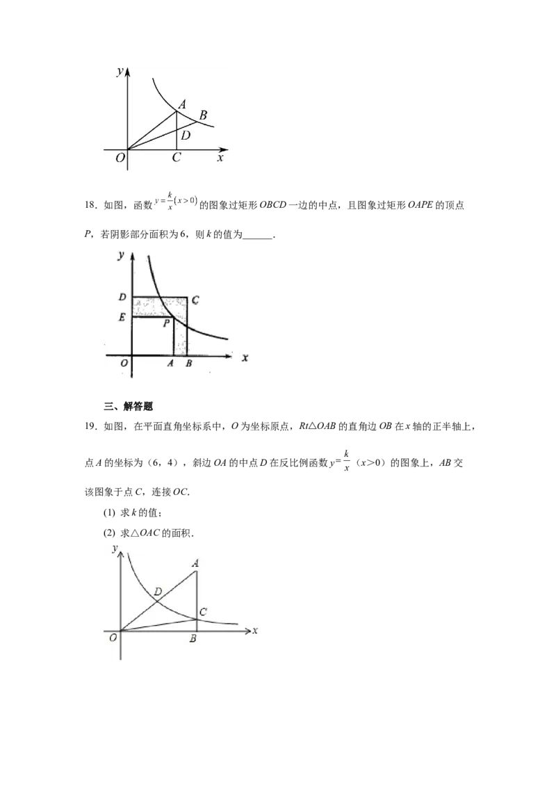 专题26.8反比例函数与面积问题（基础篇）（专项练习）-2022-2023学年九年级数学下册基础知识专项讲练（人教版）_初中数学人教版_9下-初中数学人教版_07专项讲练