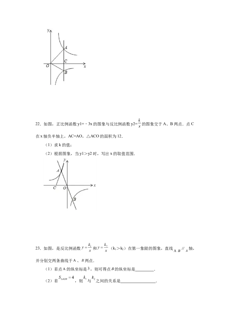 专题26.8反比例函数与面积问题（基础篇）（专项练习）-2022-2023学年九年级数学下册基础知识专项讲练（人教版）_初中数学人教版_9下-初中数学人教版_07专项讲练