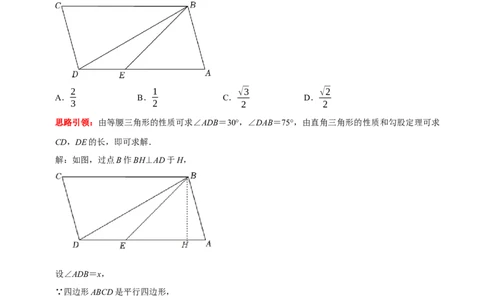 专题16平行四边形中的数学思想方法（解析版）_初中数学人教版_八年级数学下册_保存转存之后查看(1)_8下-初中数学人教版（2026春新版持续更新）_旧版-可参考_07专项讲练