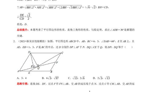 专题16平行四边形中的数学思想方法（解析版）_初中数学人教版_八年级数学下册_保存转存之后查看(1)_8下-初中数学人教版（2026春新版持续更新）_旧版-可参考_07专项讲练