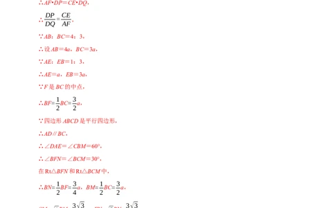 专题16平行四边形中的数学思想方法（解析版）_初中数学人教版_八年级数学下册_保存转存之后查看(1)_8下-初中数学人教版（2026春新版持续更新）_旧版-可参考_07专项讲练